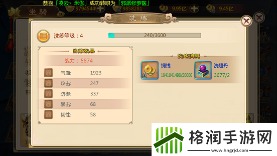 热血江湖各职业骑术选择推荐