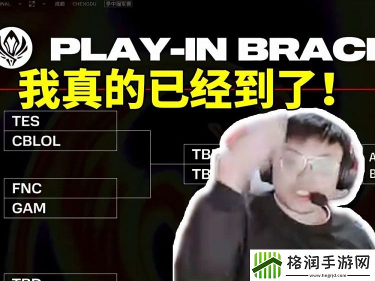 sask看MSI抽签TES和GAM同组直接绷不住