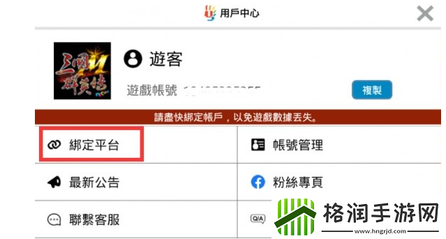 三国群英传m手机怎么认证