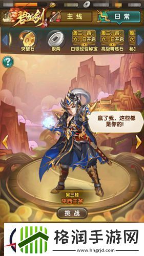 碧血剑四大副本述说明朝那些事