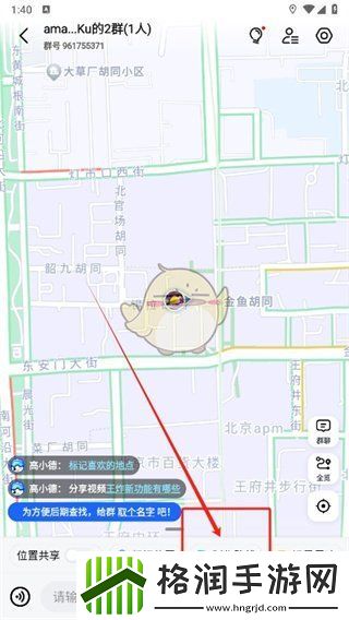 高德地图怎么组队同行