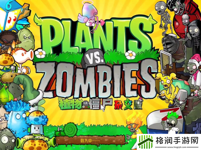 植物大战僵尸杂交版豌豆睡莲效果介绍