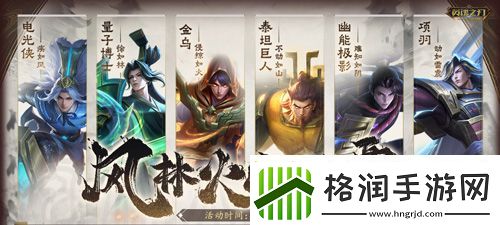 福利狂欢！英魂之刃66节豪气送全新英雄与皮肤