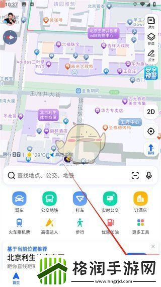 高德地图怎么收藏当前位置信息
