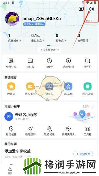 高德地图语音唤醒怎么关闭