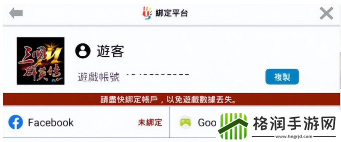 三国群英传m手机怎么认证