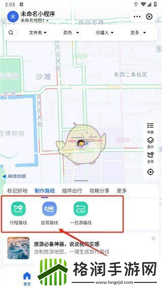 高德地图怎么制作路线