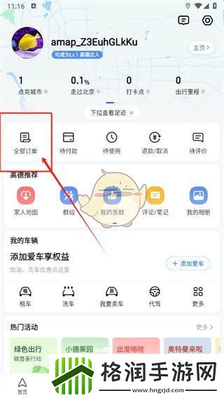 高德地图怎么开电子发票