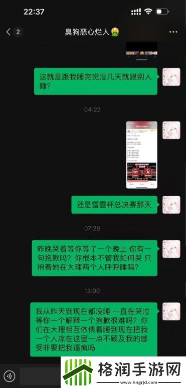 小新女友爆其出轨证据