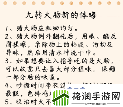 疯狂梗传九转大肠怎么过