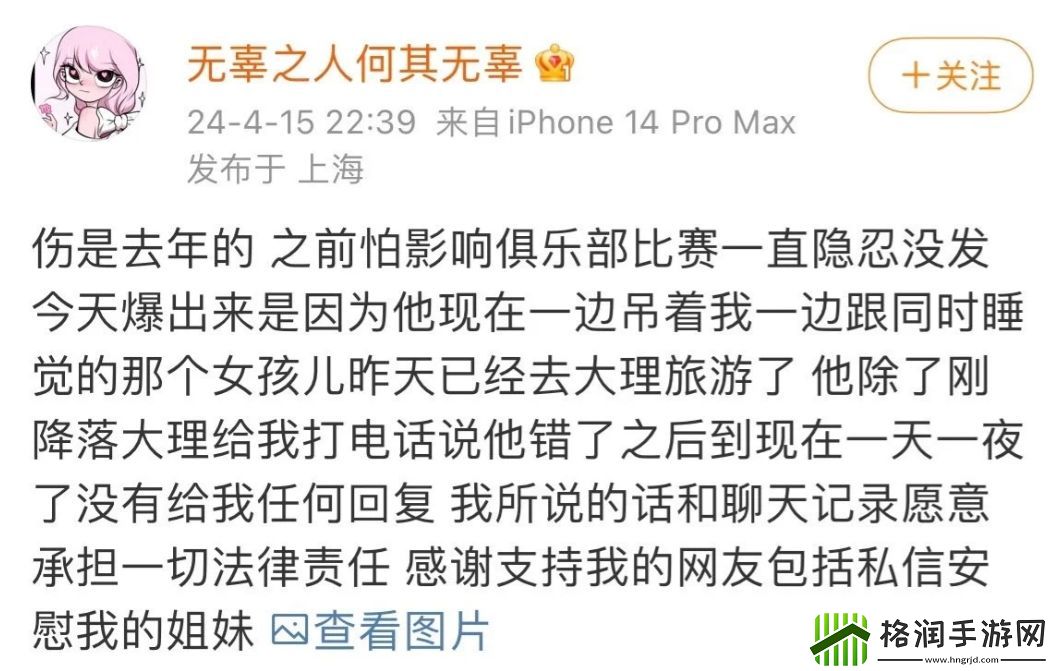 小新女友爆其出轨证据