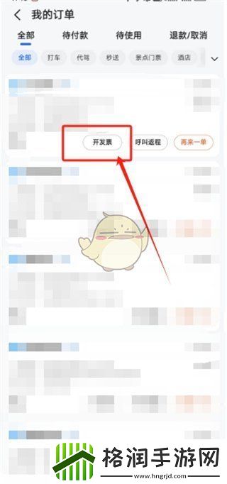 高德地图怎么开电子发票
