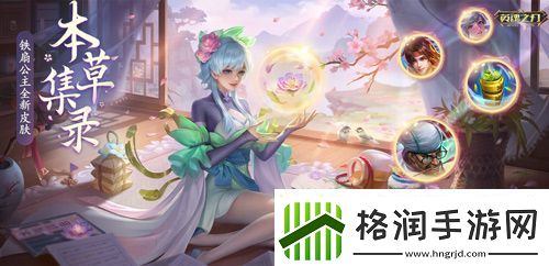 福利狂欢！英魂之刃66节豪气送全新英雄与皮肤