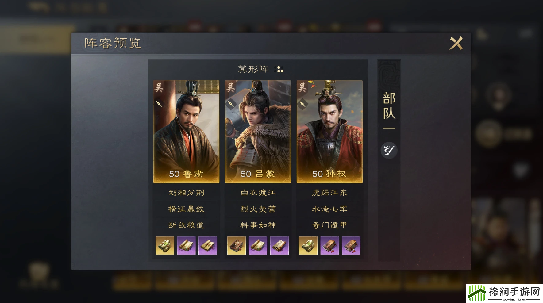 三国谋定天下鲁肃吕蒙孙权阵容怎么玩