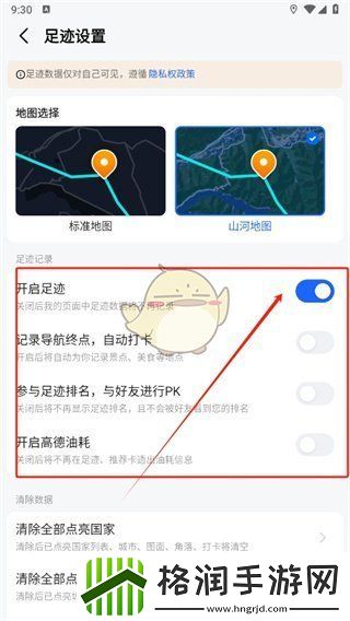 高德地图怎么开启足迹记录