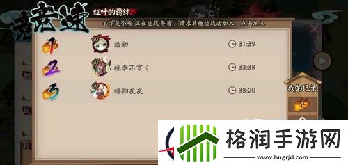 阴阳师红叶竞速副本1