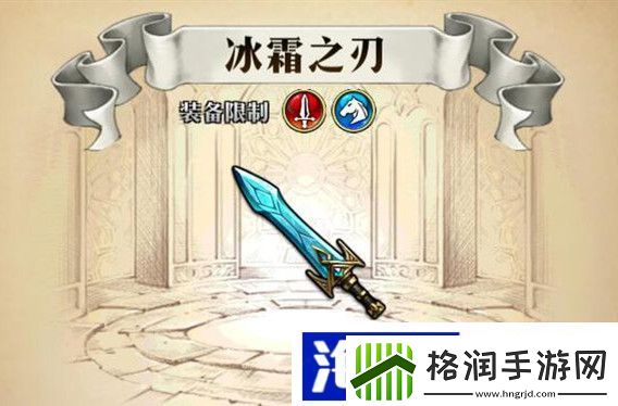 梦幻模拟战手游冰霜之刃怎么样冰霜之刃属性介绍