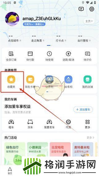 高德地图怎么收藏当前位置信息