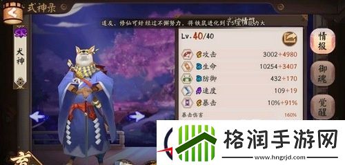 阴阳师红叶竞速副本1