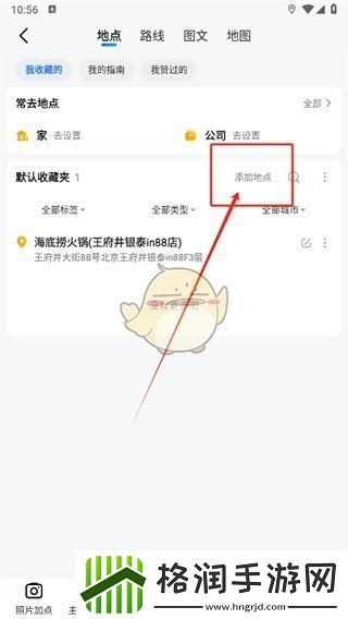 高德地图怎么收藏当前位置信息
