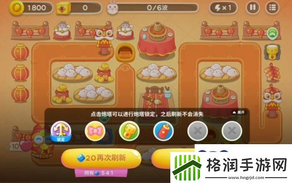 保卫萝卜4新春大集1关攻略