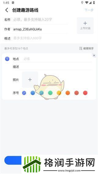 高德地图怎么组队同行