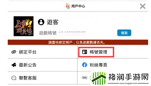 三国群英传m手机怎么认证