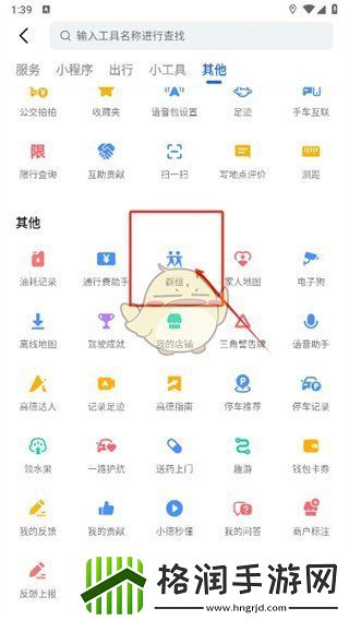 高德地图怎么组队同行