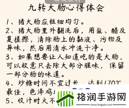 疯狂梗传九转大肠怎么过