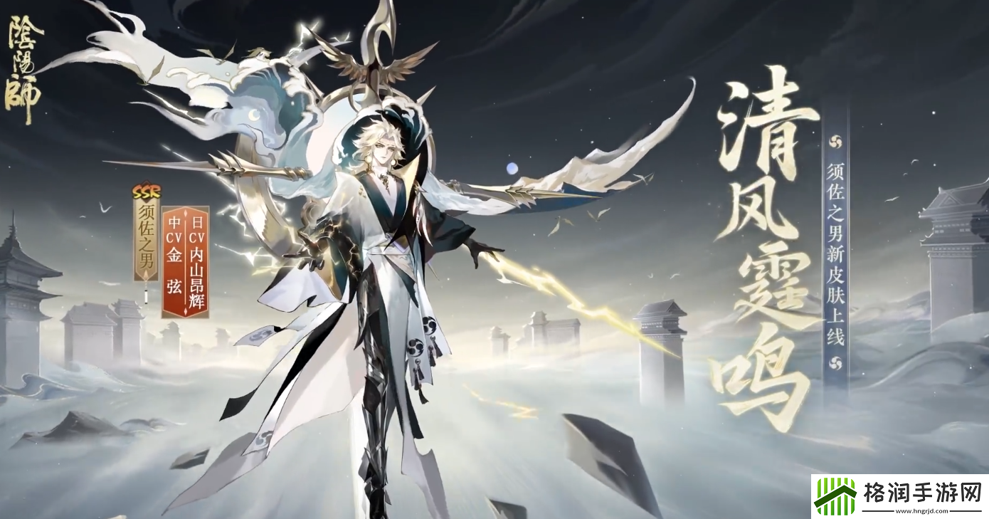 阴阳师须佐之男清风霆鸣皮肤怎么样