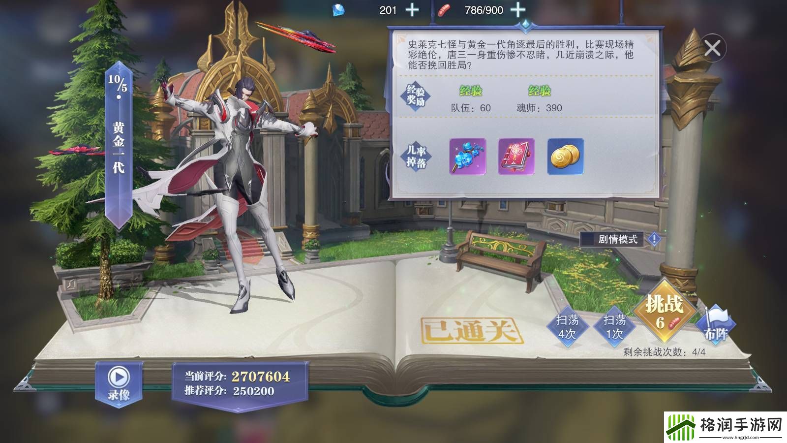 斗罗大陆魂师对决黄金一代怎么玩