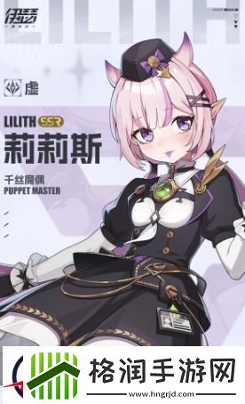 伊瑟·重启日莉莉斯角色介绍