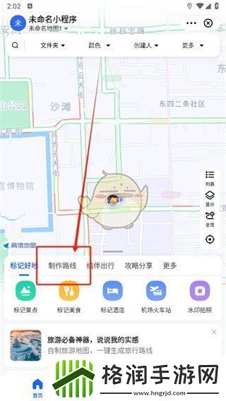 高德地图怎么制作路线