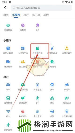 高德地图怎么制作路线