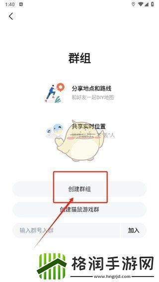 高德地图怎么组队同行