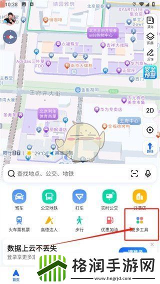 高德地图怎么组队同行