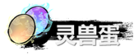 弑神斩仙资源怎么获得