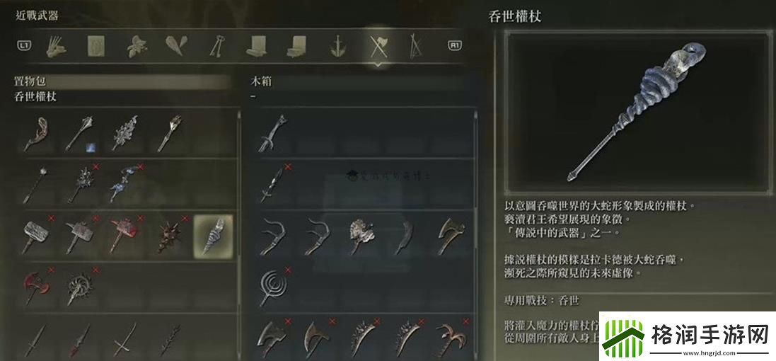 【艾尔登法环攻略】艾尔登法环图鉴武器电竞风云手册