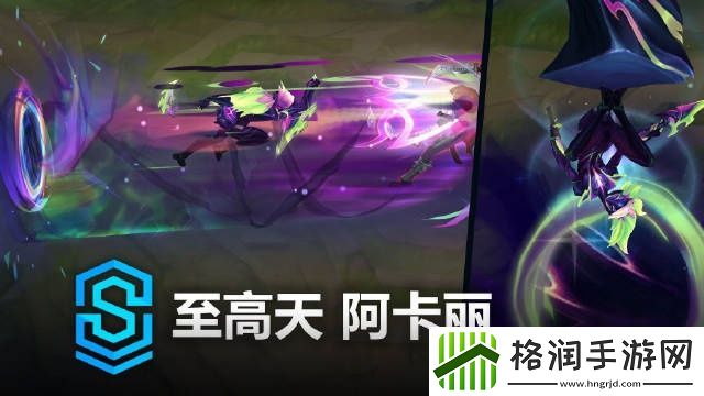 至高天阿卡丽皮肤预览