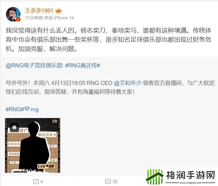 王多多力挺RNG