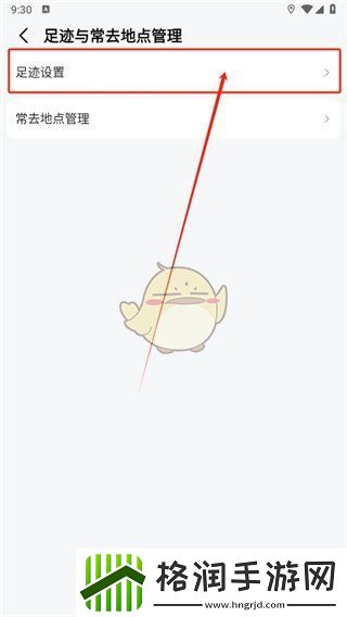 高德地图怎么开启足迹记录