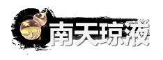 弑神斩仙资源怎么获得