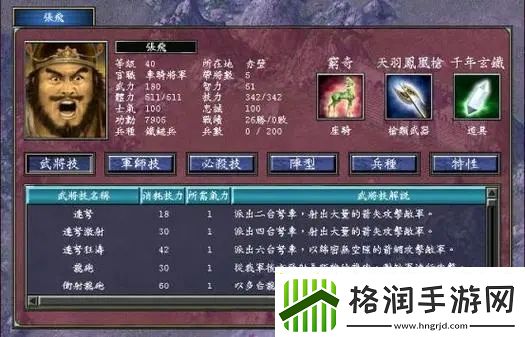 【三国群英传7攻略】三国群英传7最顶级道具竞技风云秘笈集