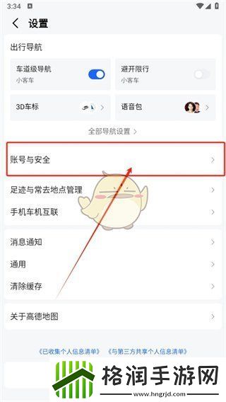 高德地图怎么看绑定的账号