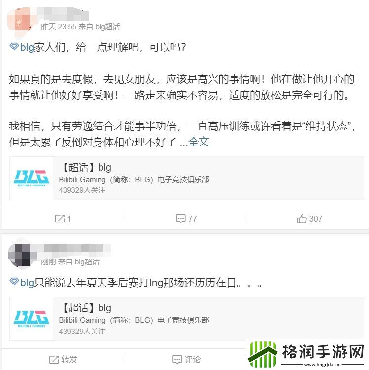 BLG超话狂喷ON休假去海南找女友