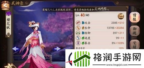 阴阳师红叶竞速副本1