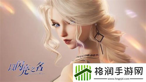 以闪亮之名庞克驰夜套装如何