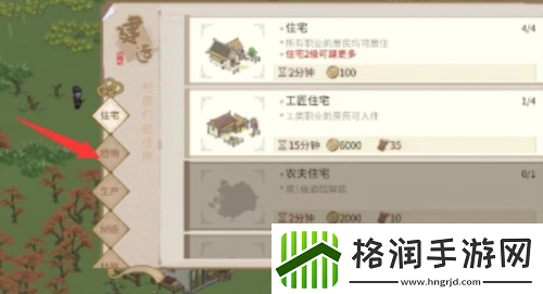 解忧小村落怎么种树