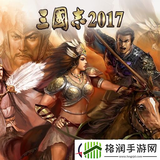 三国志2017关于装备你必须知道的信息