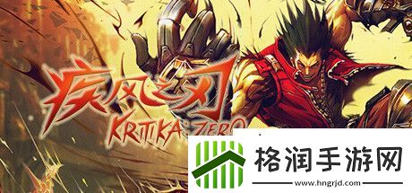 疾风之刃免费登陆Steam